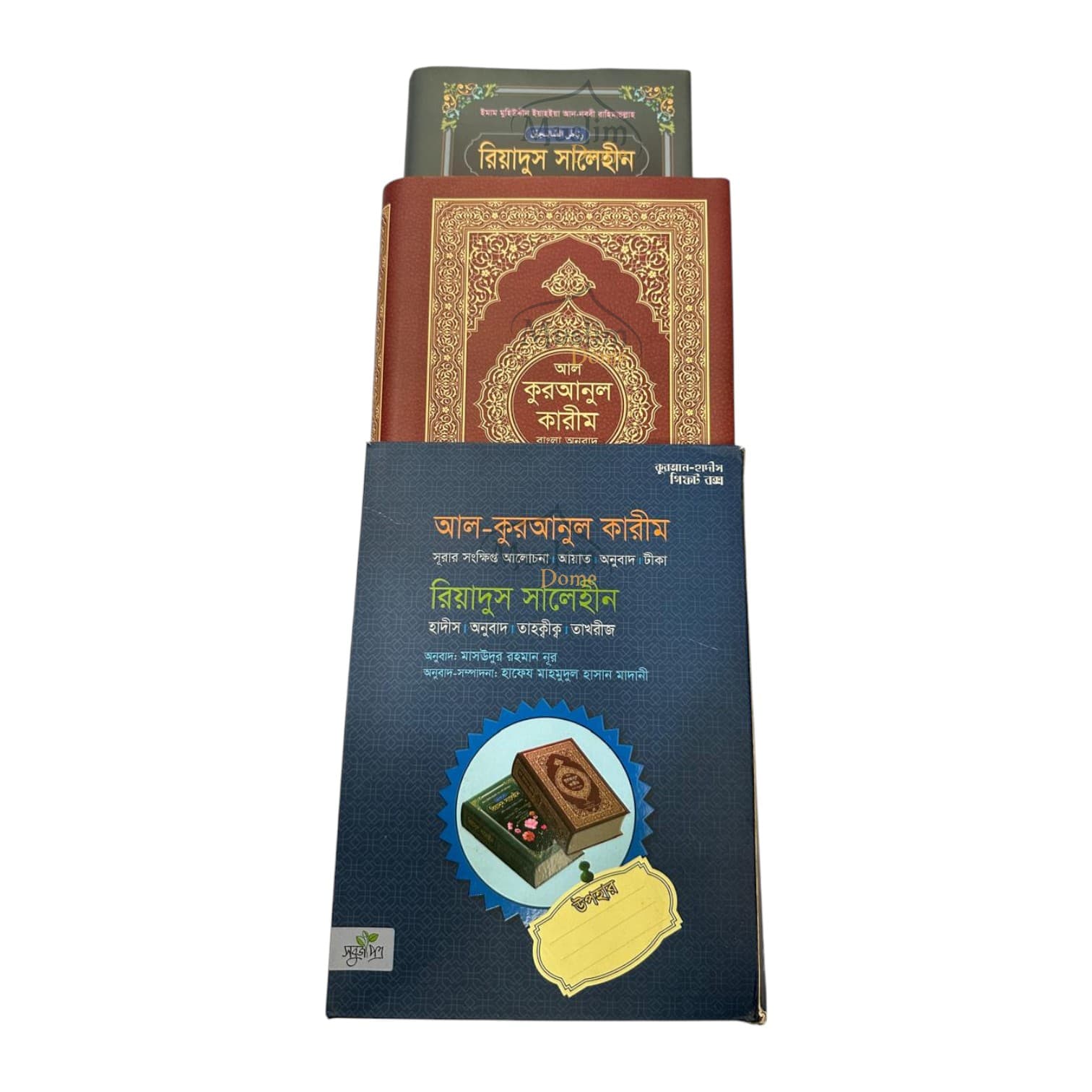কুরআন-হাদিস গিফট বক্স (এক বাক্সে দুই)